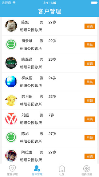 泓华诊所护士端官网app v1.0