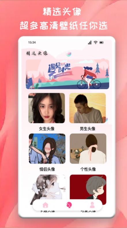 头像制作君app官方下载图片1