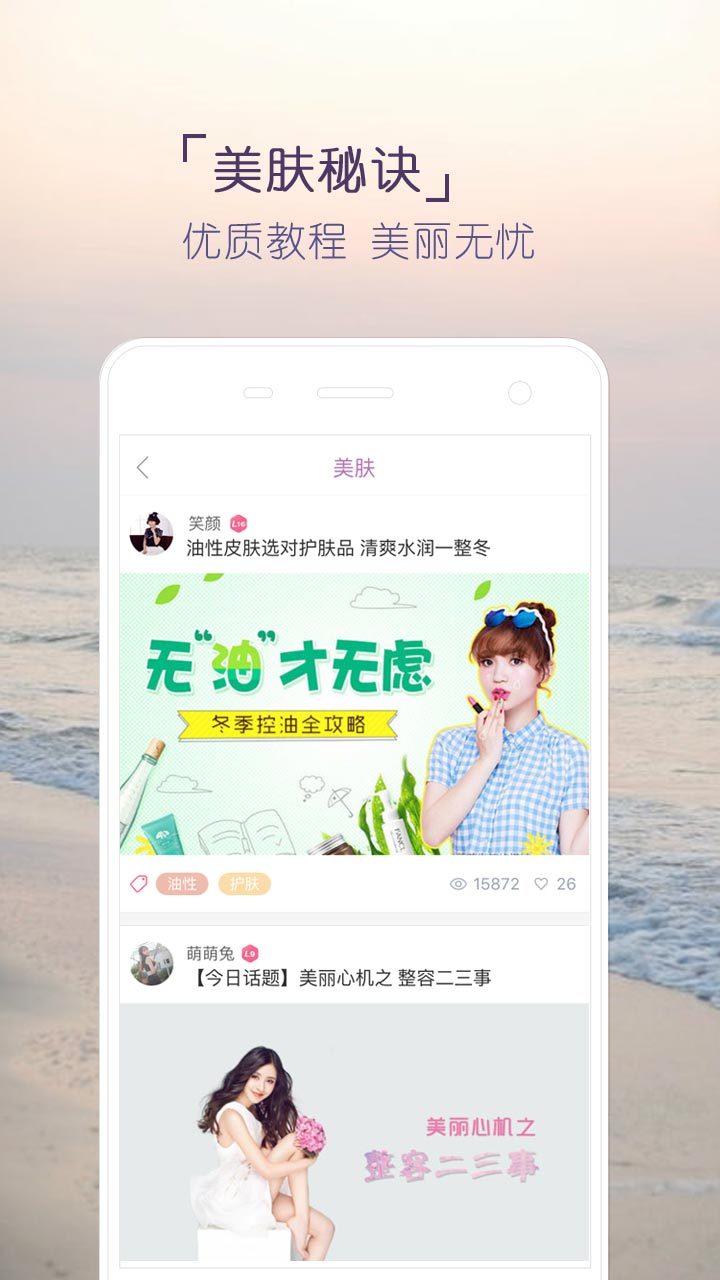 好天气快美妆app手机版官方下载 v1.5