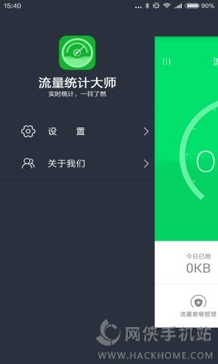 流量统计大师手机版app下载 v1.0.1204.9900