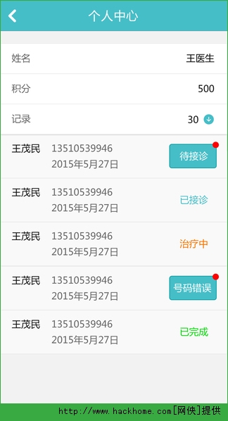 E转诊官网苹果版app v1.0