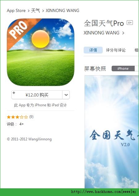 全国天气Pro官网ios已付费免费版app v4.0