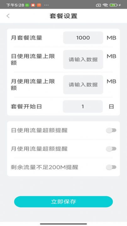 欢喜流量宝软件官方下载 v1.0.0