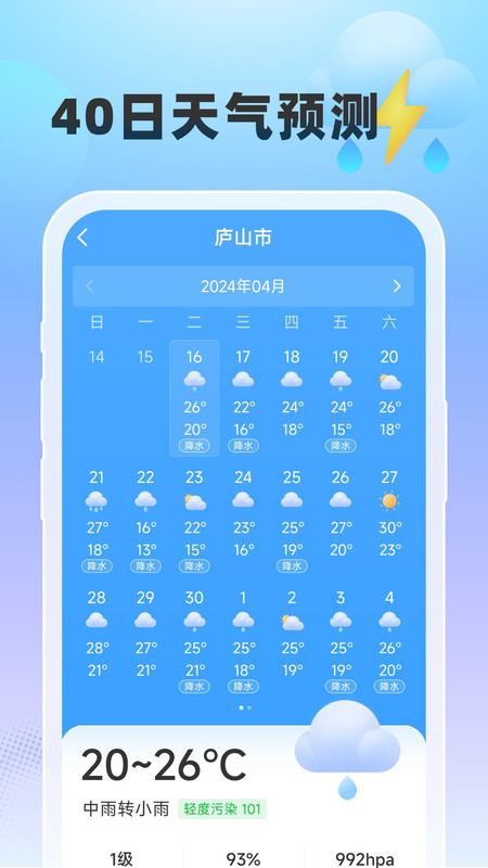 雨至天气软件官方下载 v1.0.0