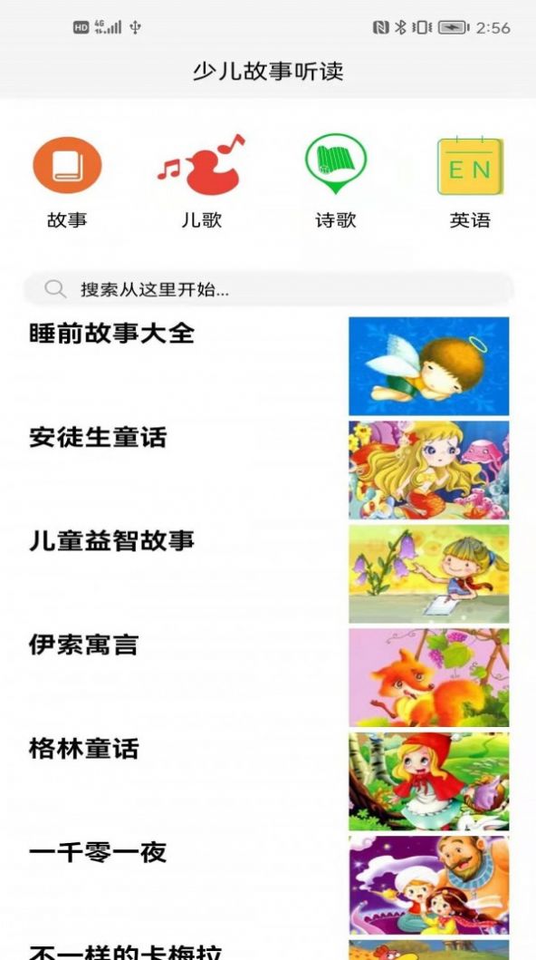 成祥听故事app官方下载 v1.0.0