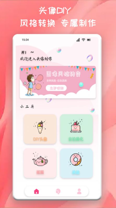 头像制作君app官方下载 v1.1