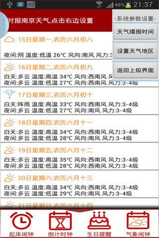 准点天气闹钟安卓版app v5.7
