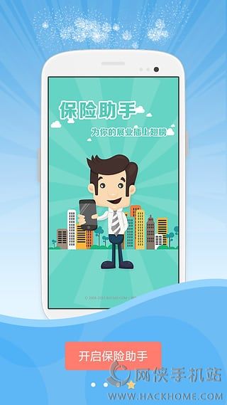 保险助手下载安卓版app v4.2.1