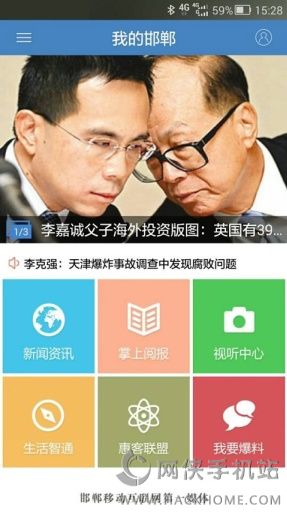 我的邯郸安卓手机版app v3.0.1