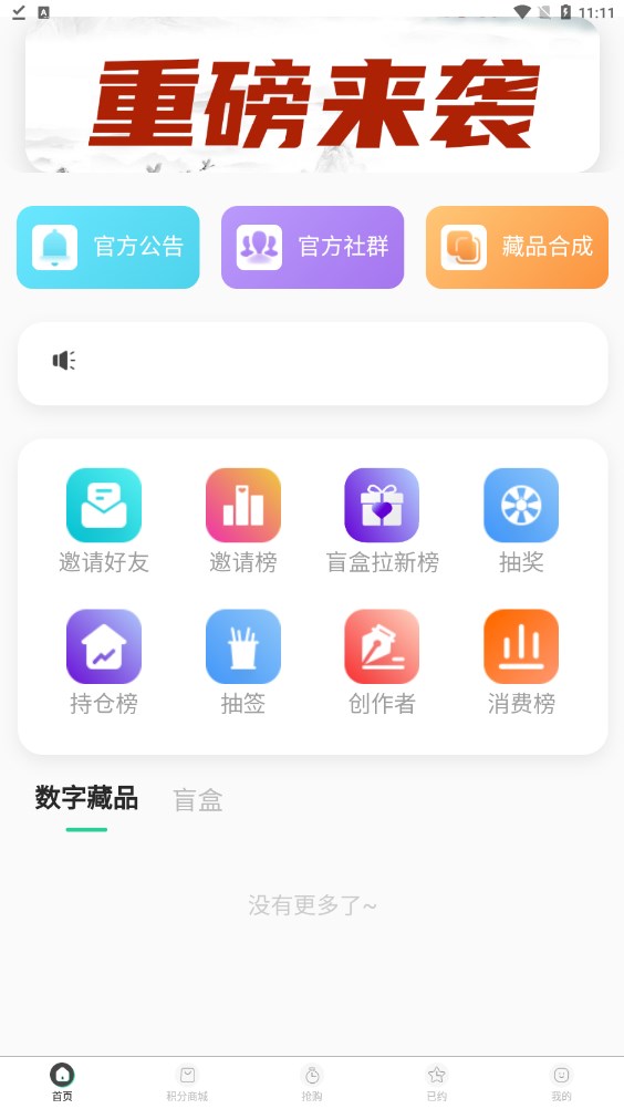 博瑞艺术数藏官方app下载图片1