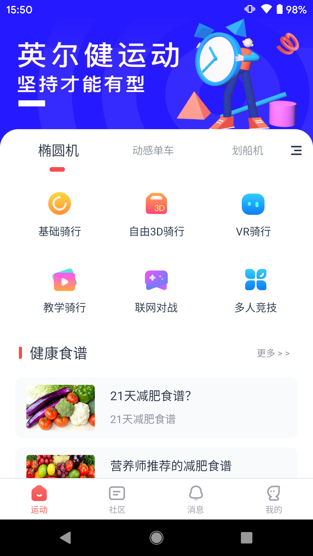 英尔健运动app最新安卓版图片1