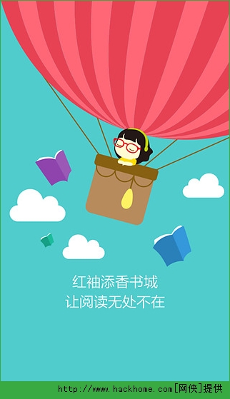 红袖添香ios手机版app v6.2.0