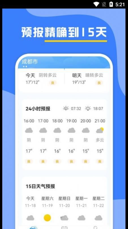 云天气预报app官方下载 v1.0.0