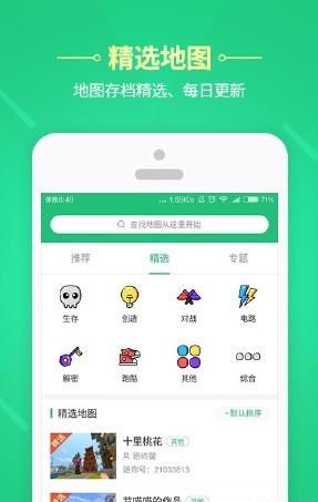 4399迷你世界助手下载游戏官方app版 v1.3.2