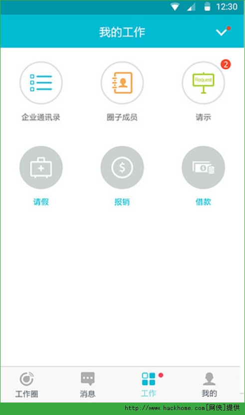 工作圈ios手机版app v1.1.5