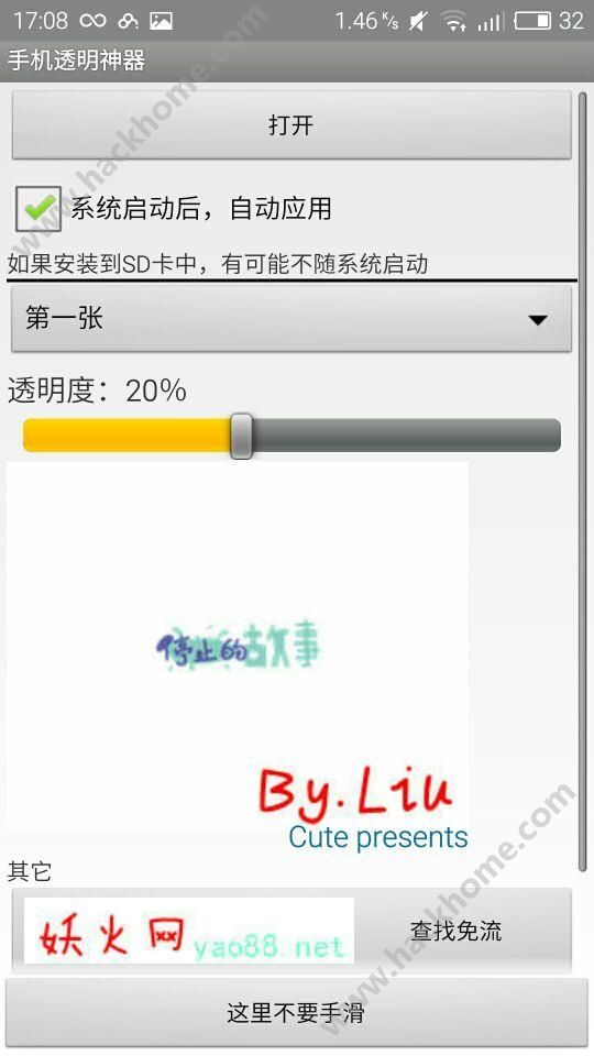 手机透明神器app下载手机版 v3.2.0