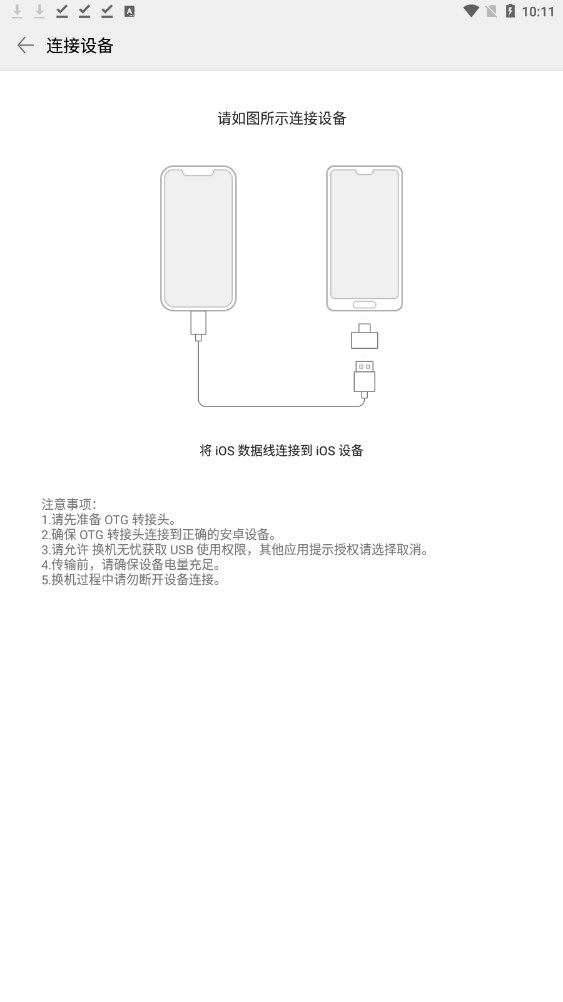 换机无忧文件传输下载图片1