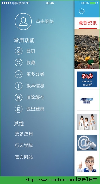 生物谷资讯IOS手机版app v4.2