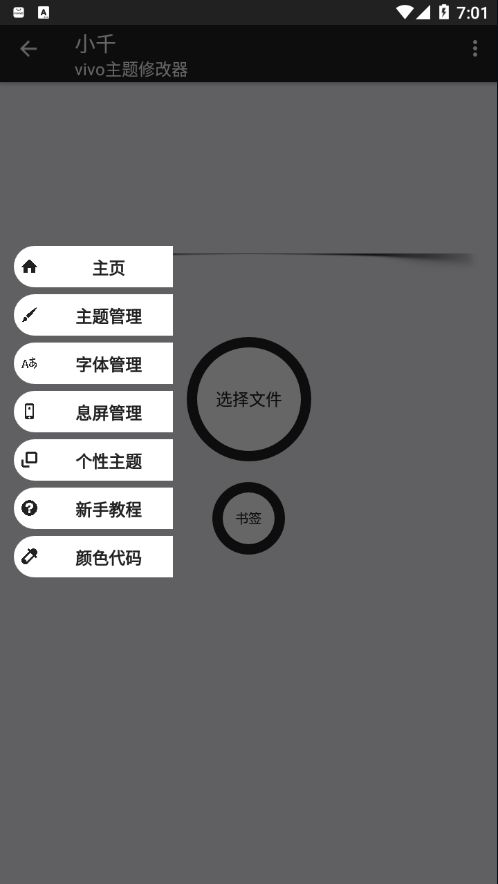 小千vivo主题助手内测版7.4.3.0官方 v7.4.3.0