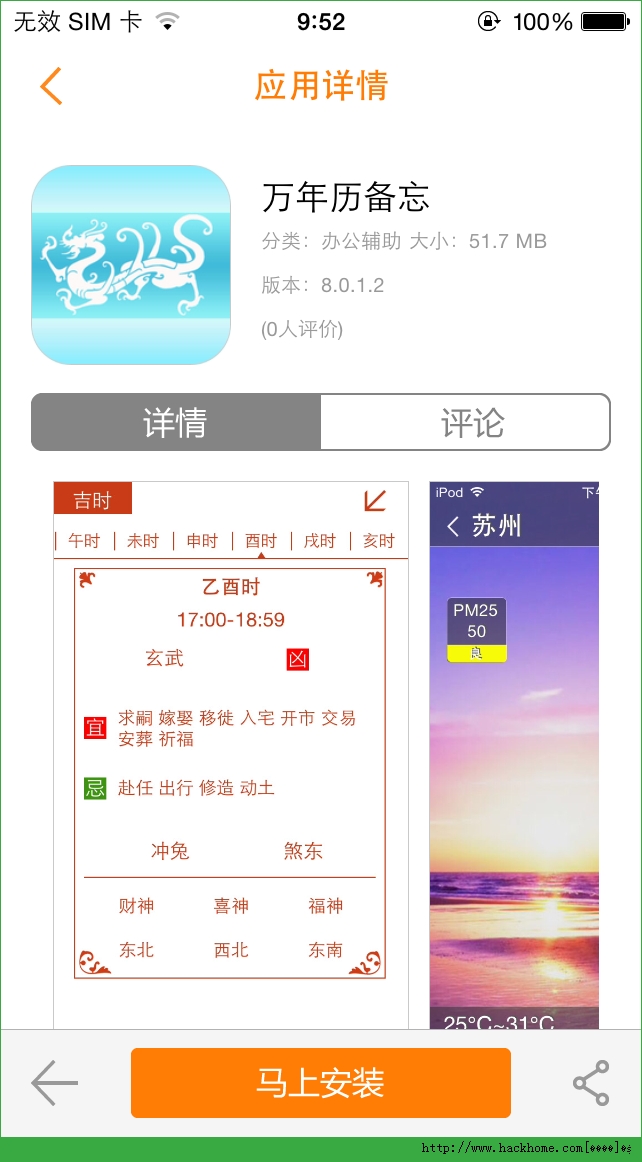 万年历备忘官网ios已付费免费版app v8.0.3