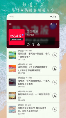 播客之音软件手机版下载 v1.0.1