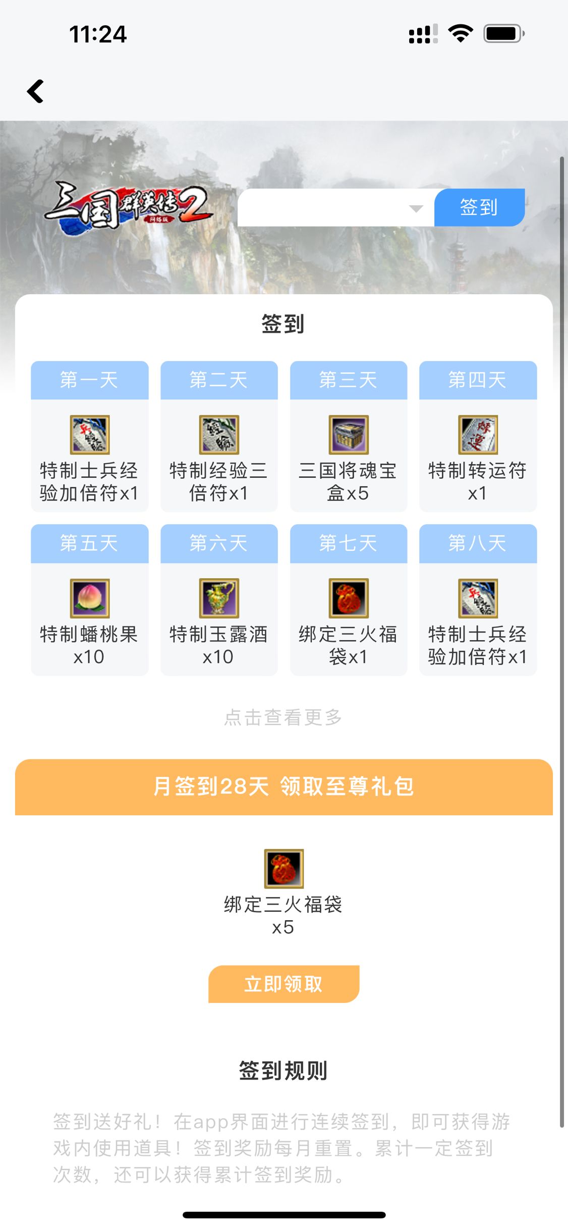 三国群英传M助手安卓版下载 v1.0.2