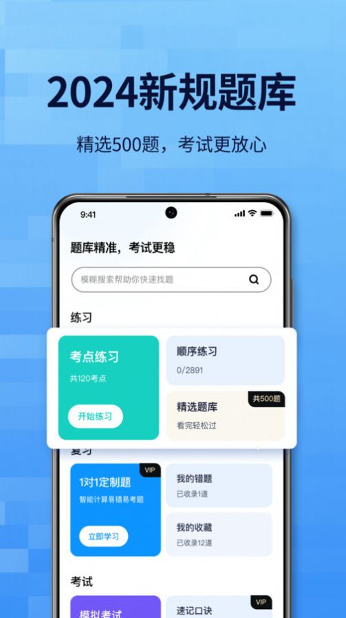 点通驾考软件安卓版下载 v1.0.1