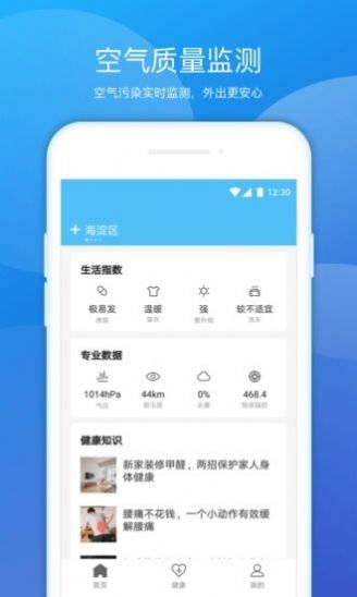 豆豆天气预报app安装下载 v1.0.1