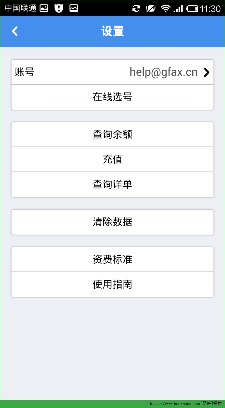 GFax传真通app官网版 v7.3