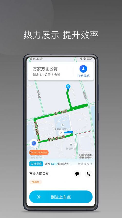 万合顺励网约车平台官方下载 v1.22.18