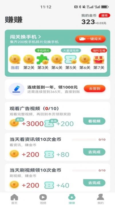 念念计步宝运动助手下载 v1.0.2