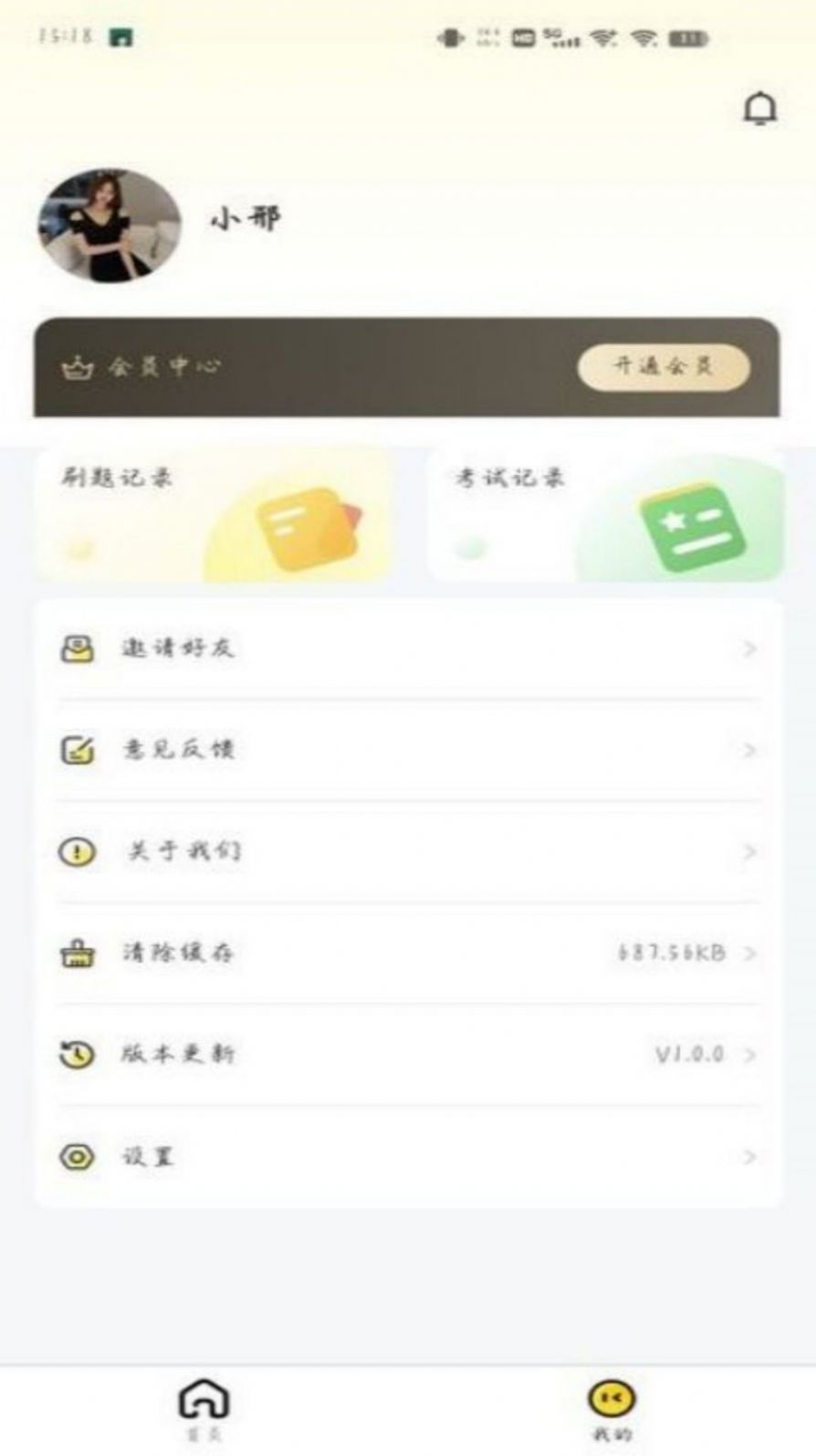 屹辰题库软件官方下载 v1.0.0