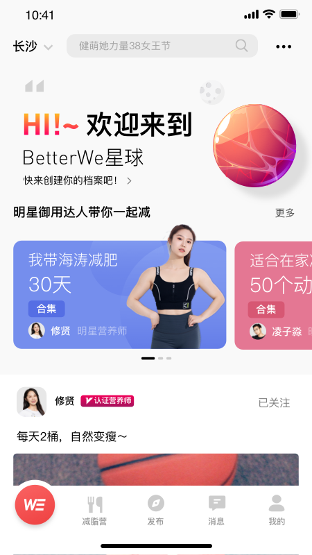 BetterWe星球运动减肥app最新版 v1.9.8