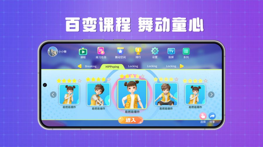 跳跳大师舞蹈陪练软件下载 v1.2.5