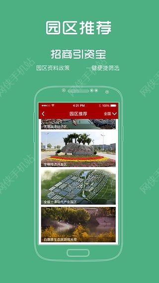 招商引资宝iOS手机版APP v1.2.4