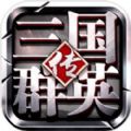 三国群英传策定九州手游官方版 v1.002