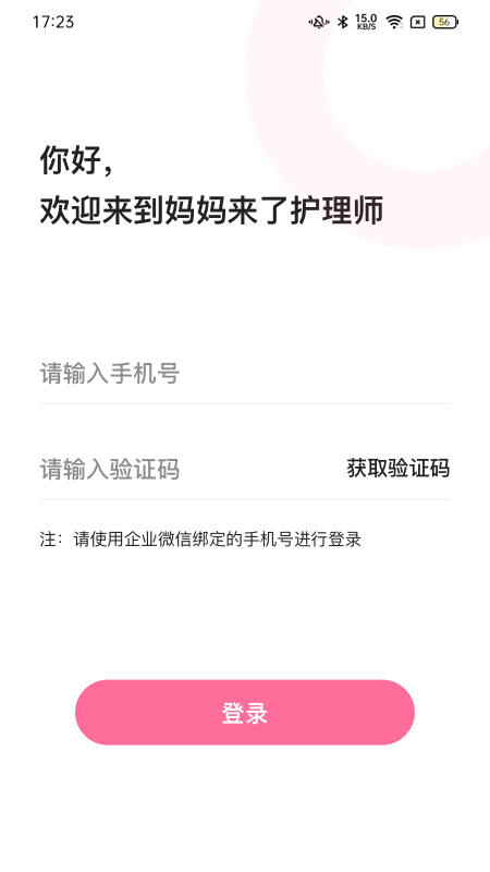 妈妈来了护理师app手机版图片1