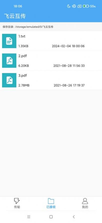 飞云互传安卓版下载 v2.0