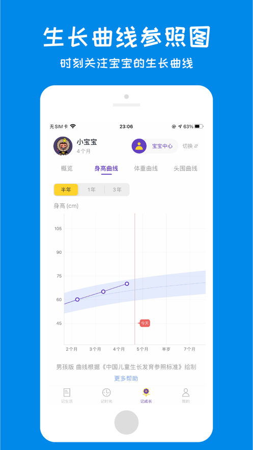 宝贝记生活记录app手机版 1.0