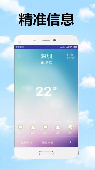 天天预报app官方版15天查询软件 v1.0