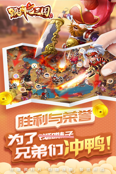 颤抖吧三国手游官方最新版 v1.0