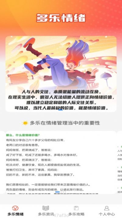 多乐看看软件官方下载 v1.0.0