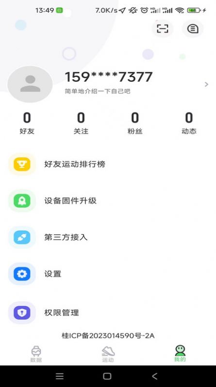 Bonlala手表软件下载 v1.0