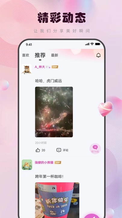 蕊缘交友软件手机版下载 v0.0.2