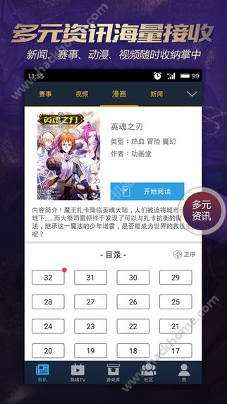 掌上英魂之刃手游官方下载app v1.6.5.0