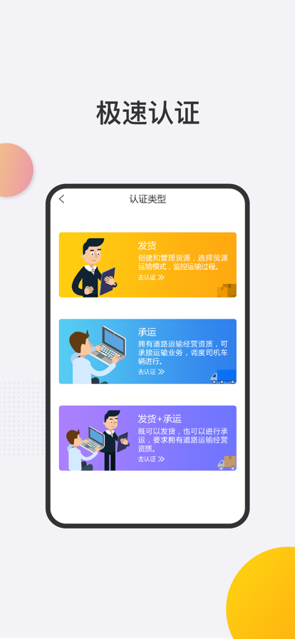 运盛达物流端app官方下载 v5.35.10