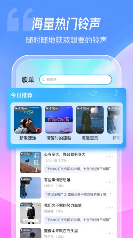 酷炫铃声下载免费安装 v1.0.0