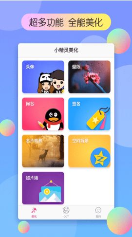 小妖姬美化下载app官方手机版 v2.0.0