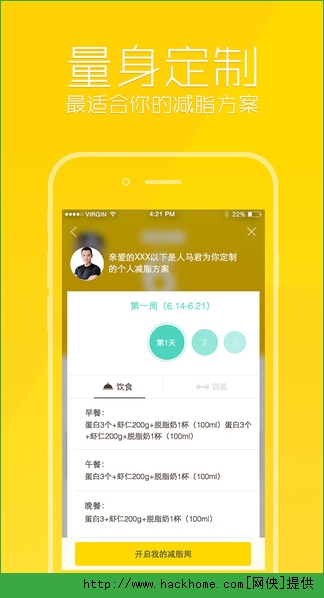 人马君健身苹果版app（最有效果的减肥健身运动社群） v1.1.0