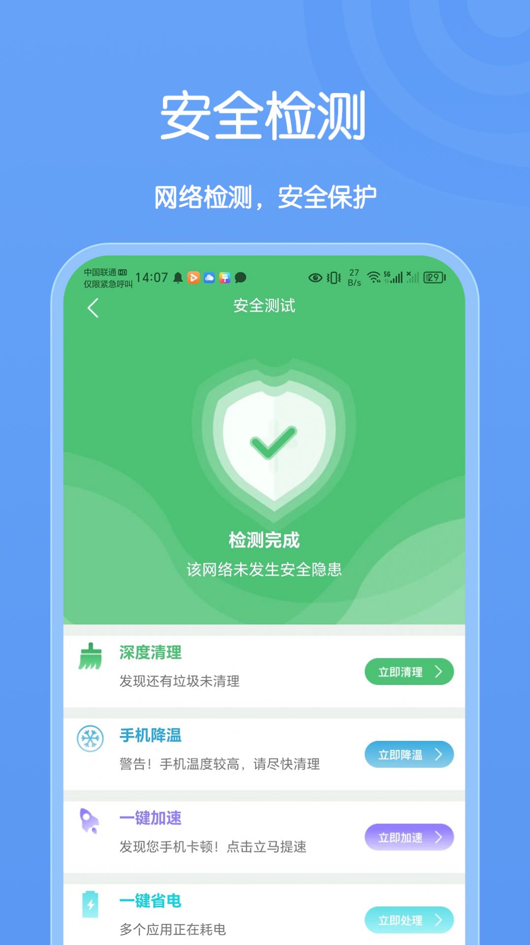 卡创WiFi助手软件下载安装图片5